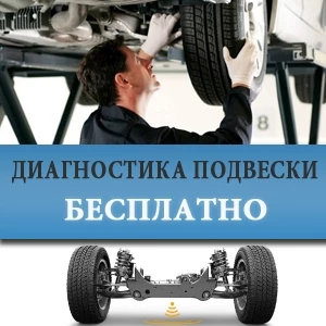 Бесплатная диагностика